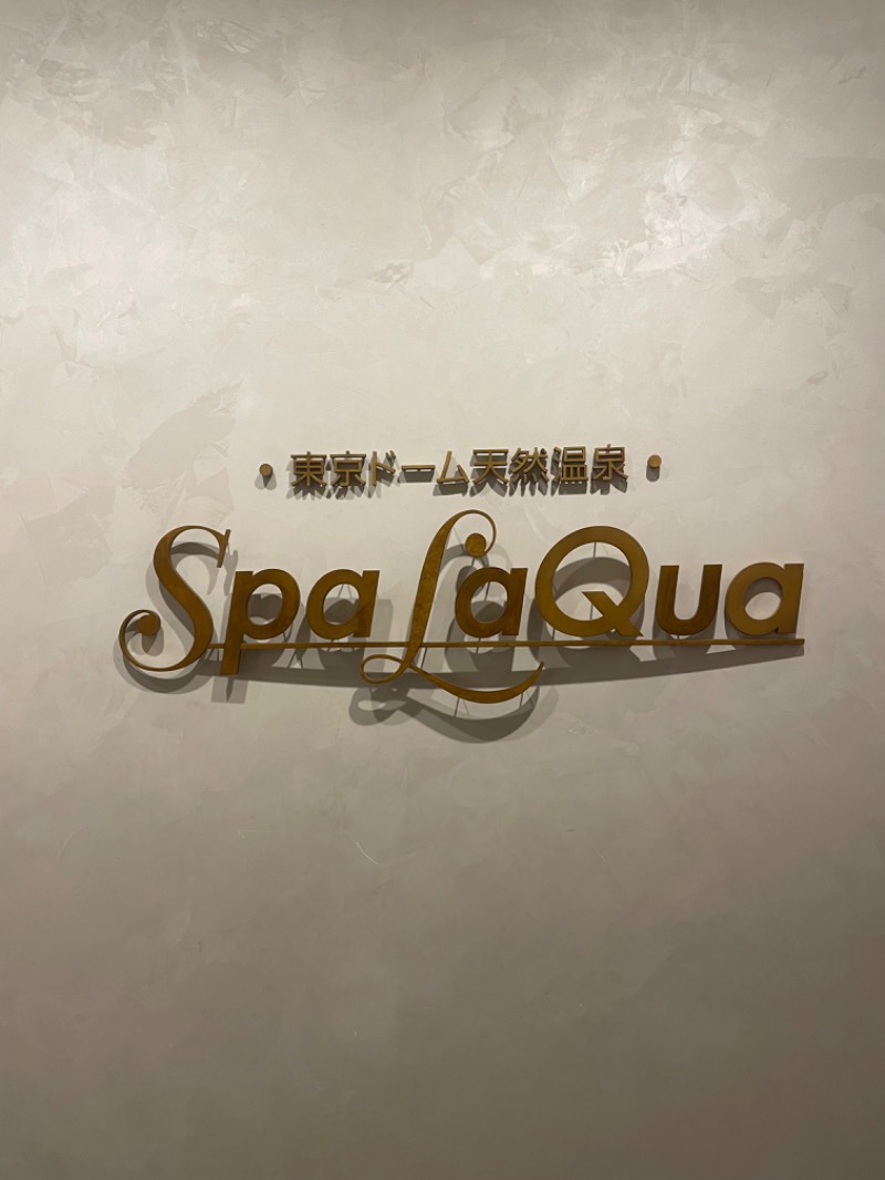 コマさんの東京ドーム天然温泉 Spa LaQua(スパ ラクーア)のサ活写真