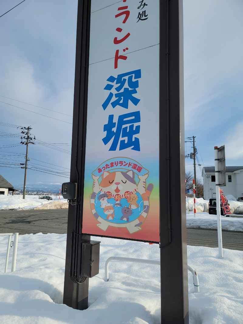 風ちゃんパパKさんのあったまりランド深堀のサ活写真