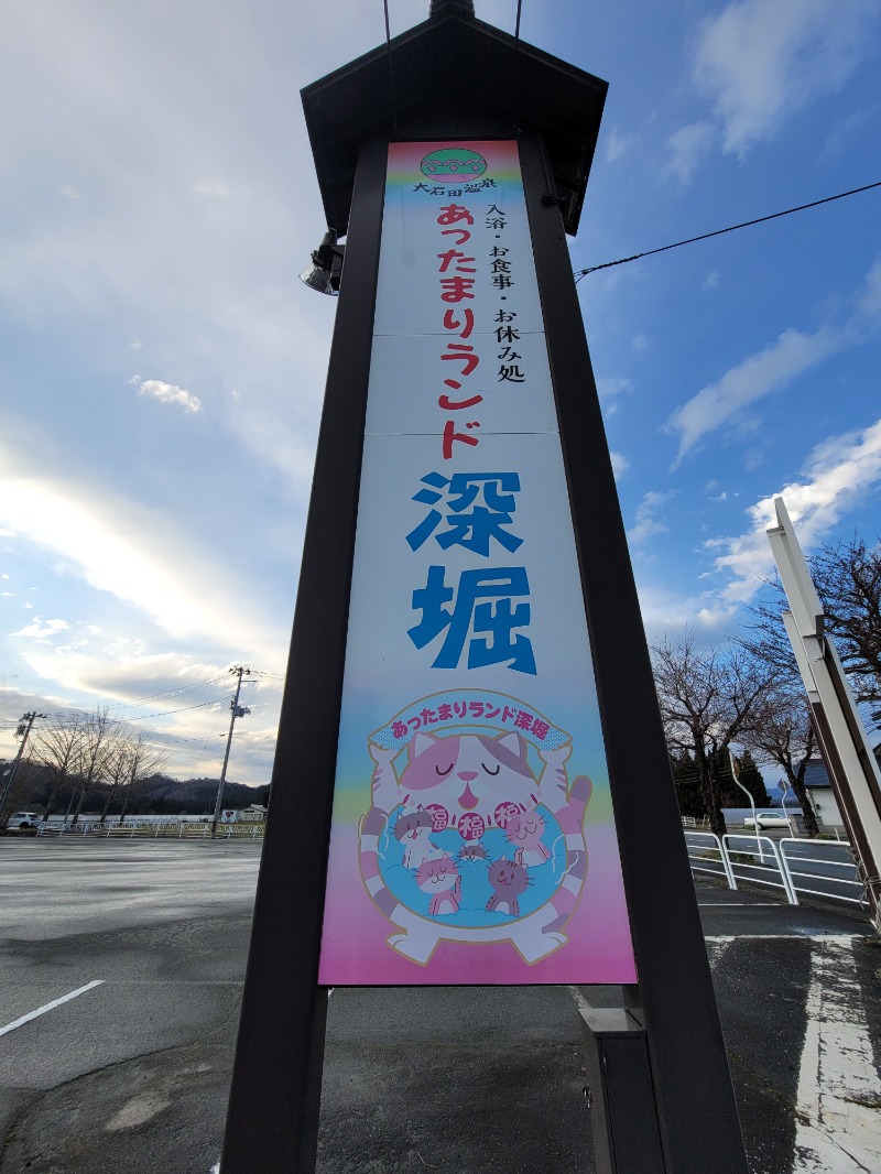 風ちゃんパパKさんのあったまりランド深堀のサ活写真