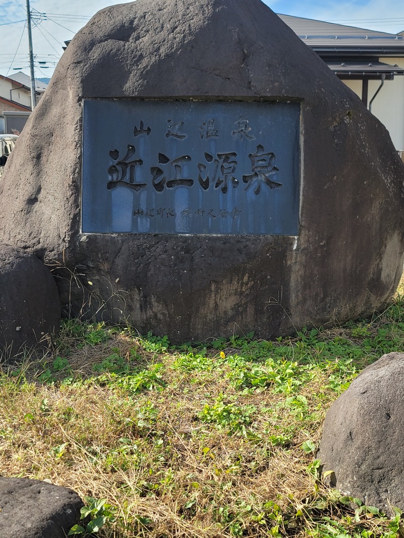 風ちゃんパパKさんの山辺温泉保養センターのサ活写真