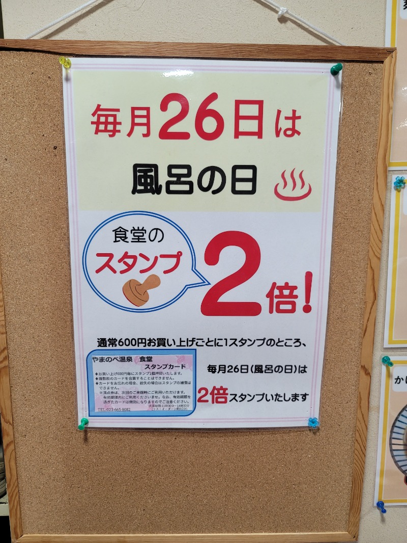 風ちゃんパパKさんの山辺温泉保養センターのサ活写真