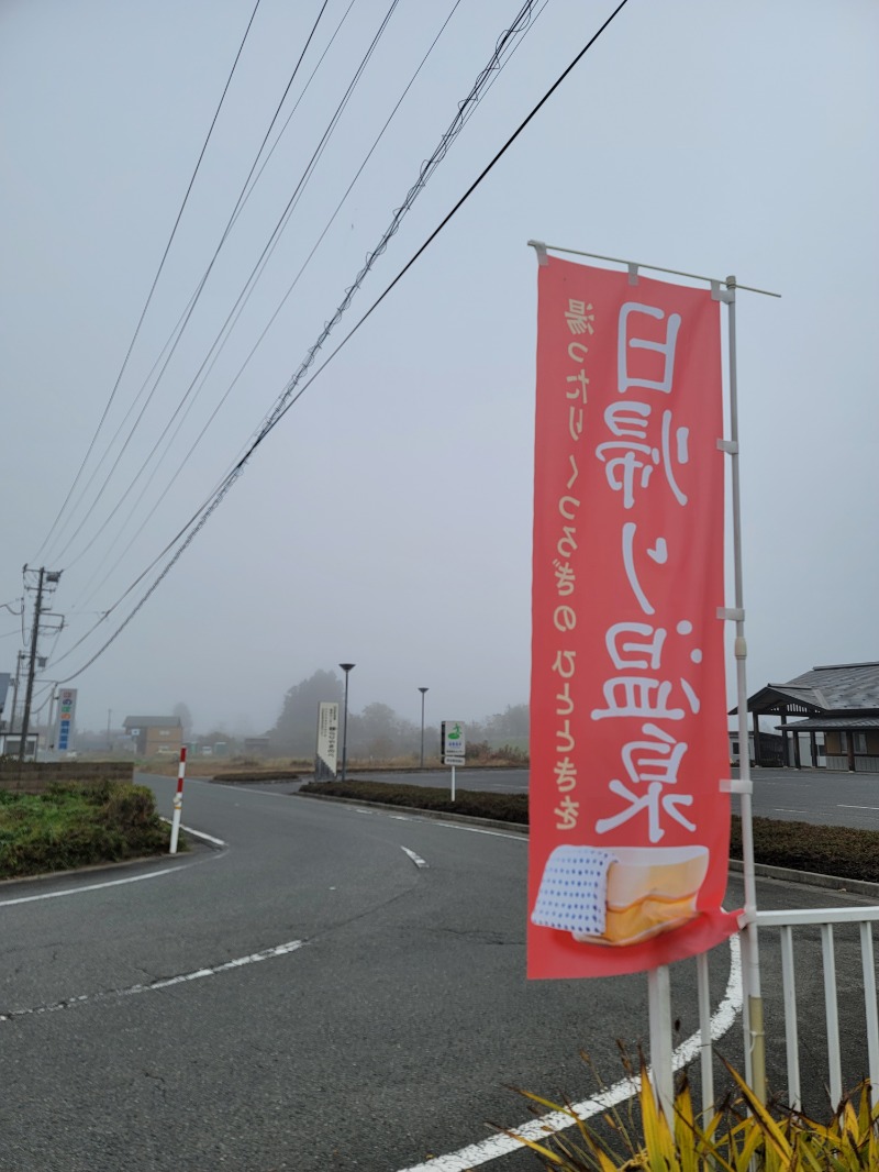 風ちゃんパパKさんの山辺温泉保養センターのサ活写真