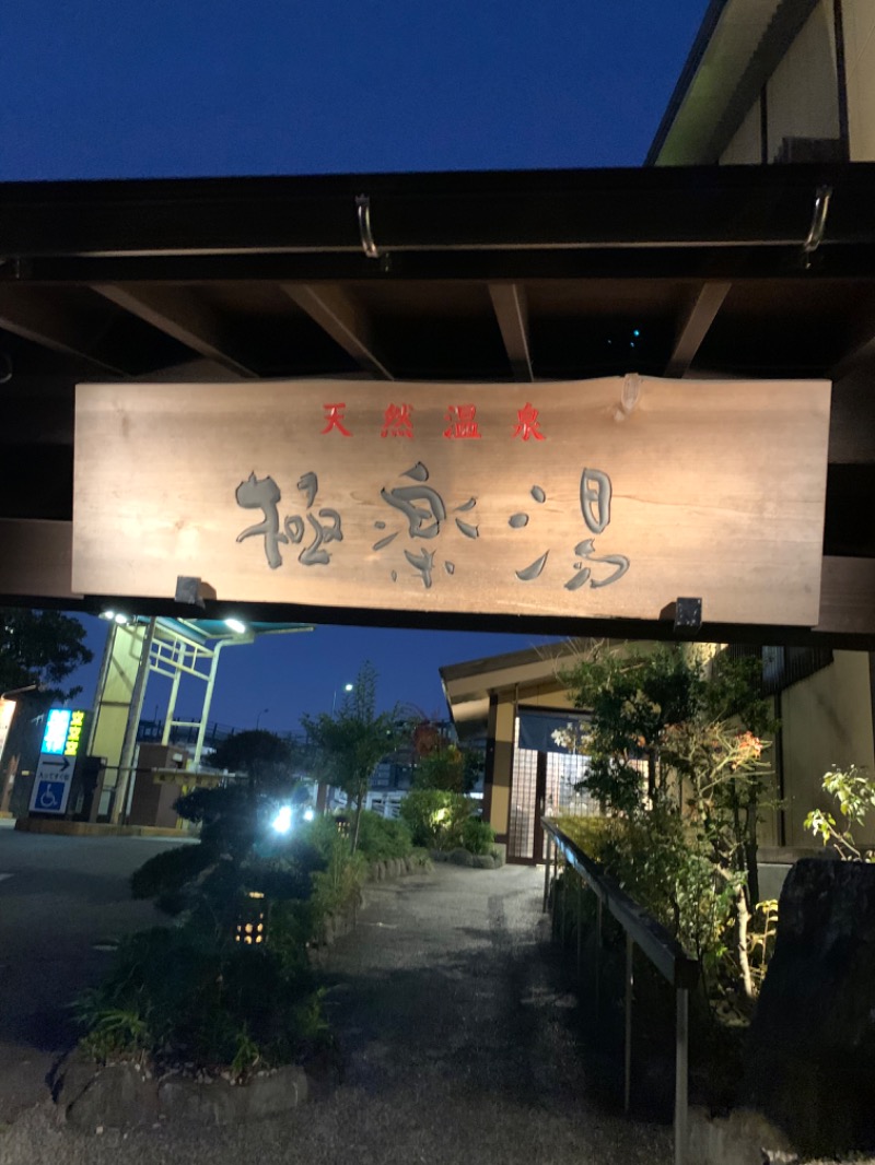 まささんの極楽湯 多摩センター店のサ活写真