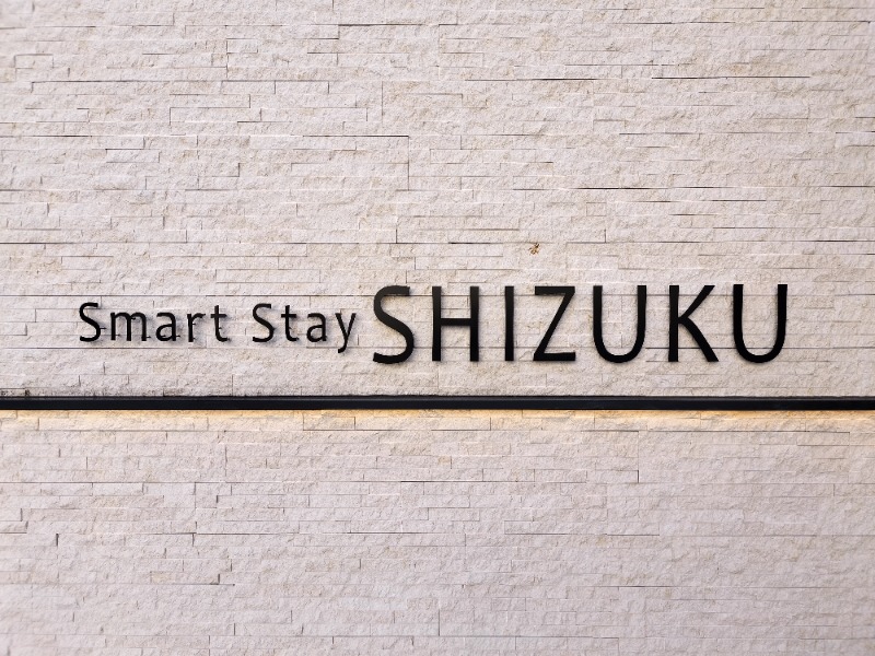 のだいさんのSmart Stay SHIZUKU 品川大井町のサ活写真
