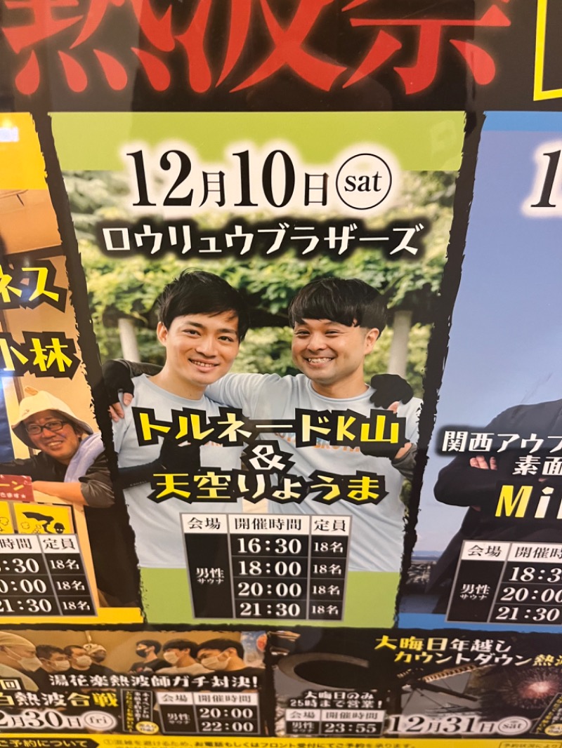 MS06さんのSAUNA&SPA 湯花楽秦野店のサ活写真