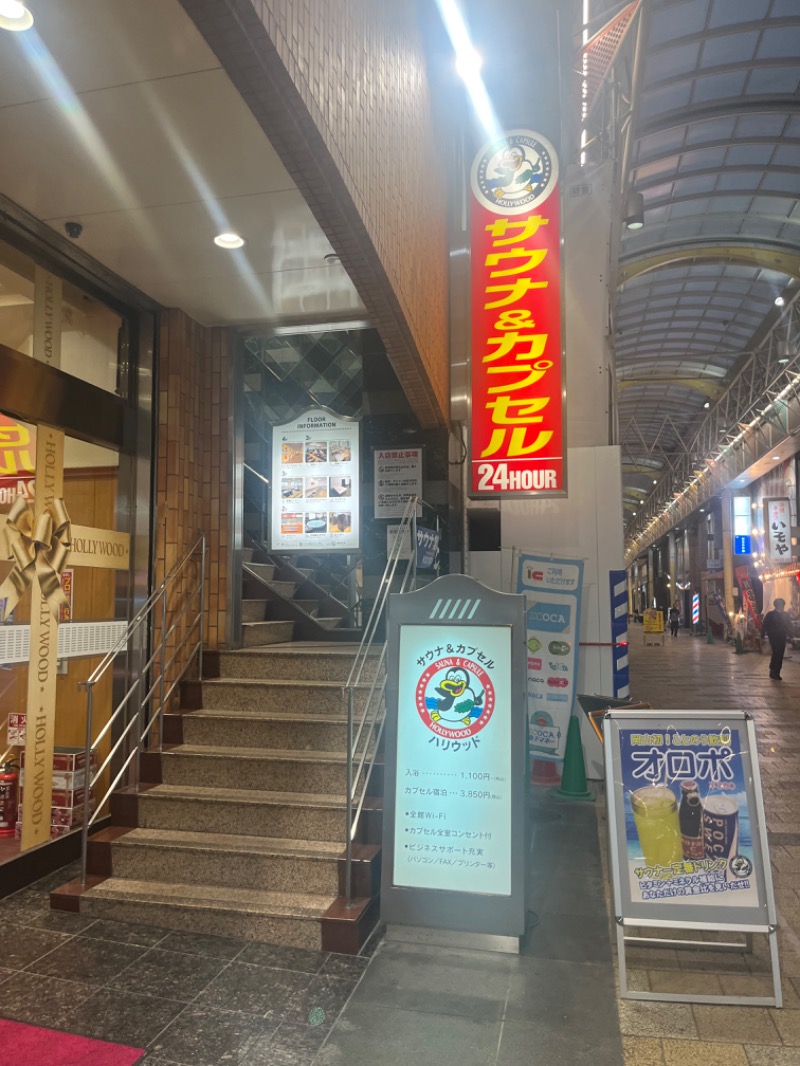 MS06さんのサウナ&カプセル ハリウッド 駅前店のサ活写真