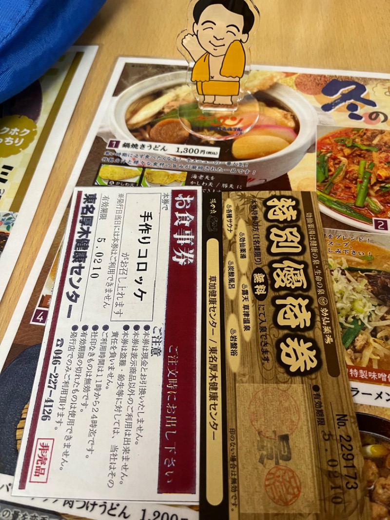 MS06さんの湯乃泉 東名厚木健康センターのサ活写真