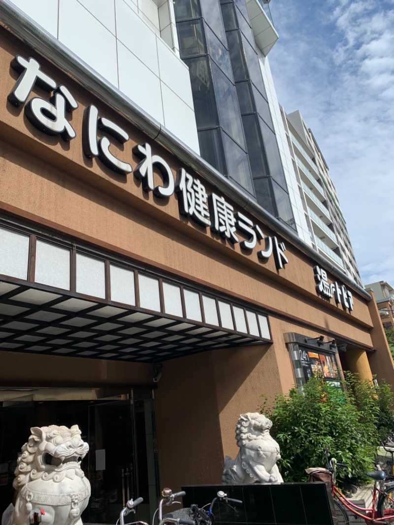 Chinaさんのなにわ健康ランド 湯〜トピアのサ活写真