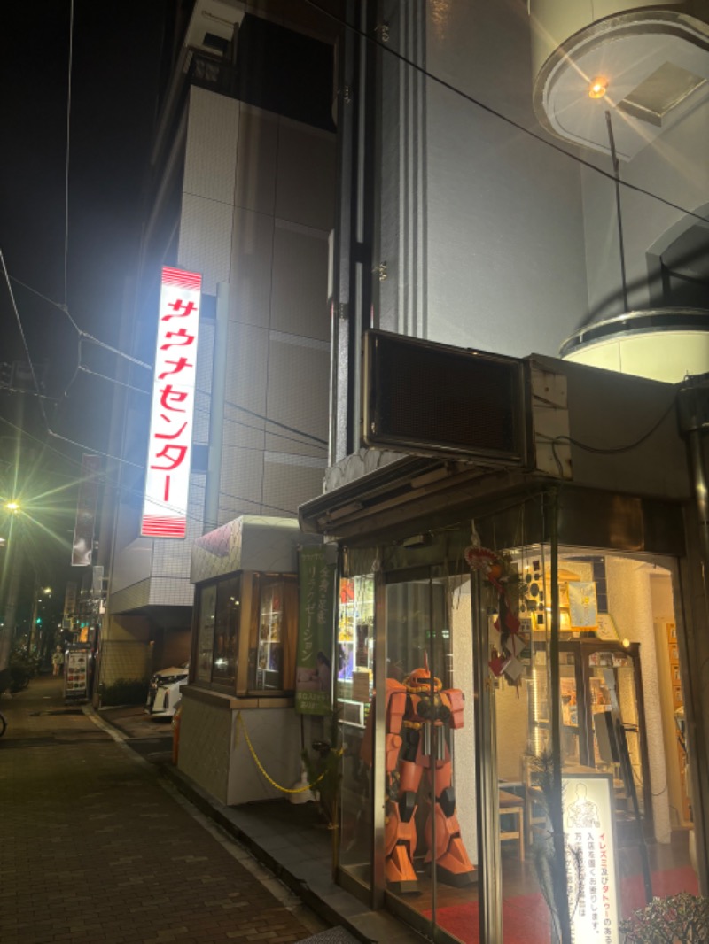 ゆうあはサウナがお好きさんのサウナセンター鶯谷本店のサ活写真