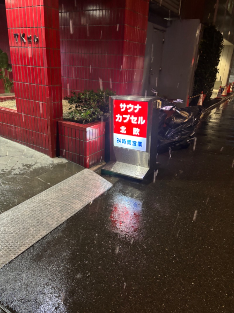 ゆうあはサウナがお好きさんのサウナ&カプセルホテル 北欧のサ活写真