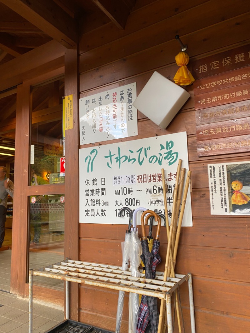 蒸しおがた♨︎さんのさわらびの湯のサ活写真