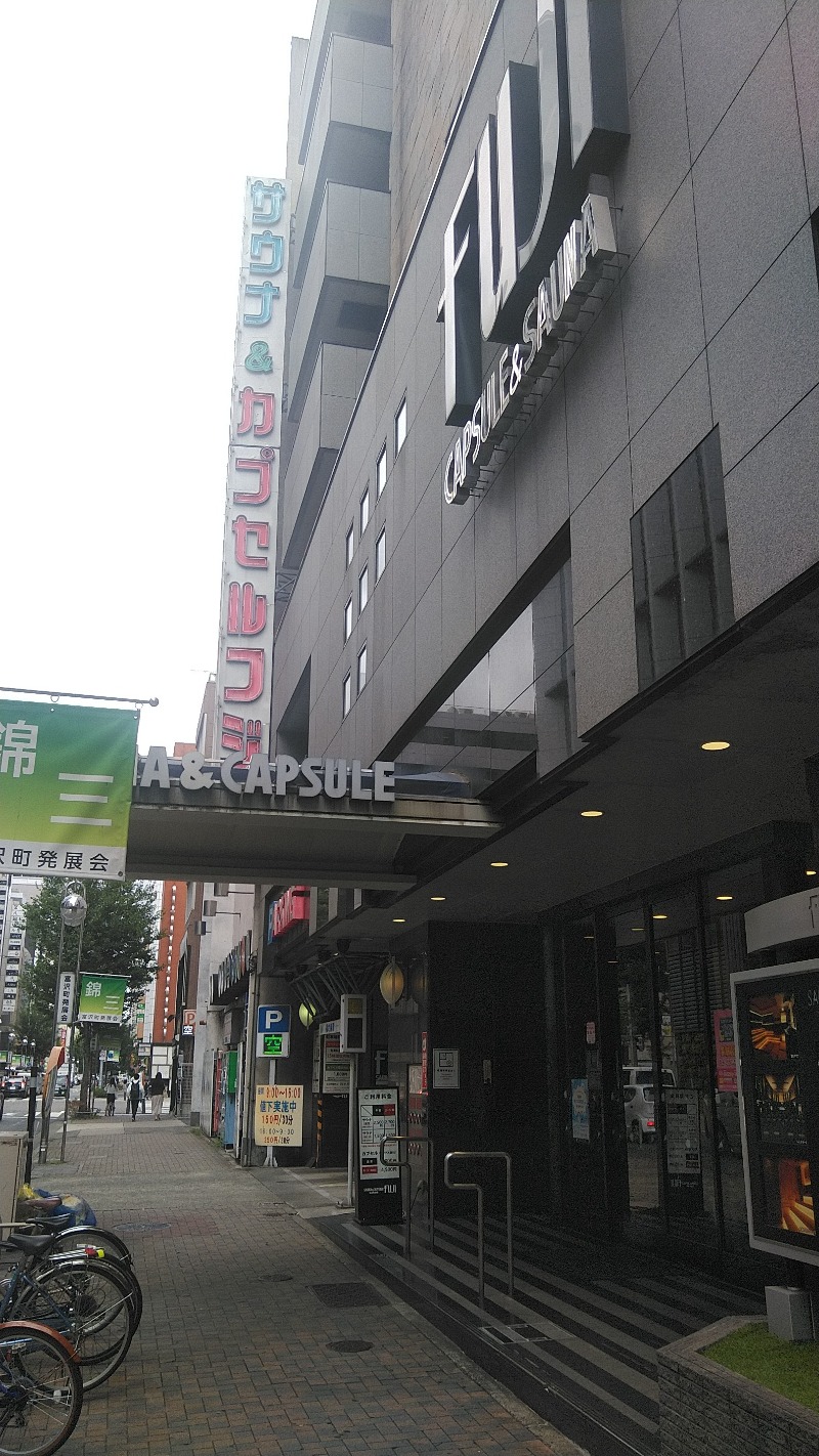 右京さんのサウナ&カプセル フジのサ活写真