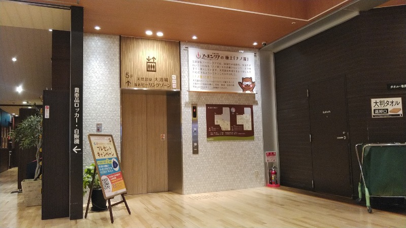 右京さんの天然温泉アーバンクア SPA & LIVINGのサ活写真