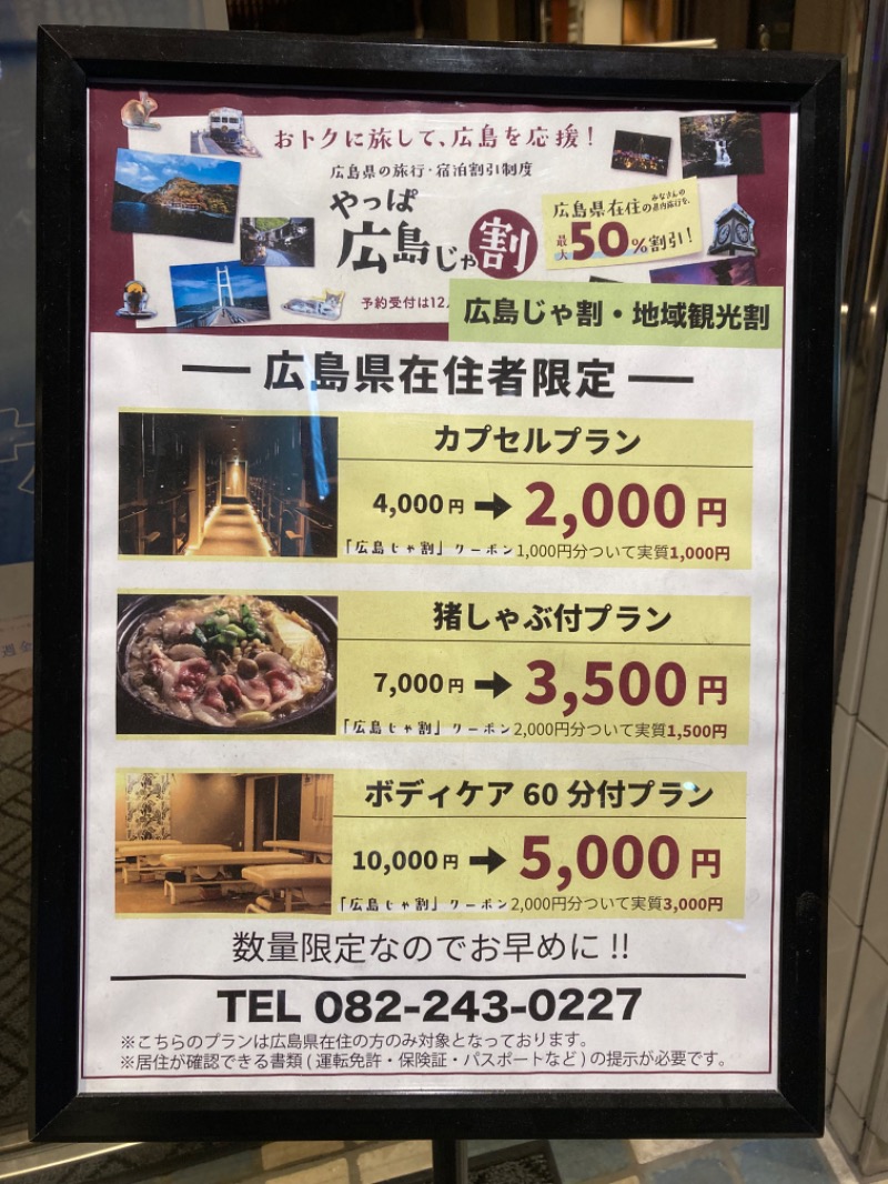 篠原凡さんの広島カプセルホテル&サウナ岩盤浴 ニュージャパンEXのサ活写真