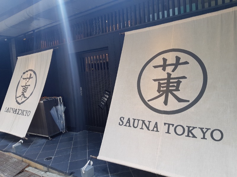 ジェイ🔥さんのサウナ東京 (Sauna Tokyo)のサ活写真