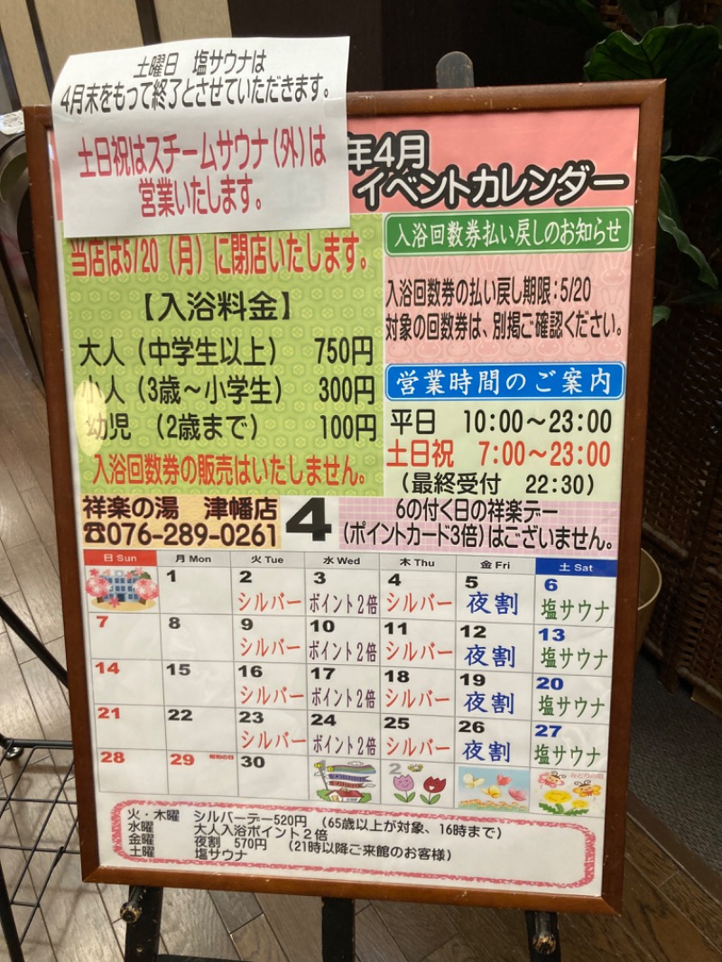 ｶﾝﾋﾟｵｰﾈさんの祥楽の湯 津幡店のサ活写真