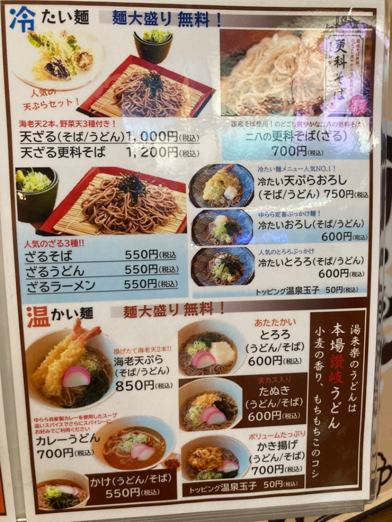 ｶﾝﾋﾟｵｰﾈさんの湯来楽 内灘店のサ活写真