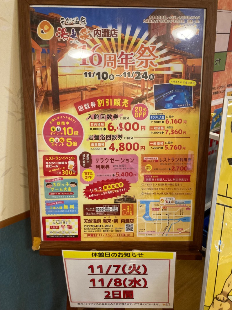 ｶﾝﾋﾟｵｰﾈさんの湯来楽 内灘店のサ活写真