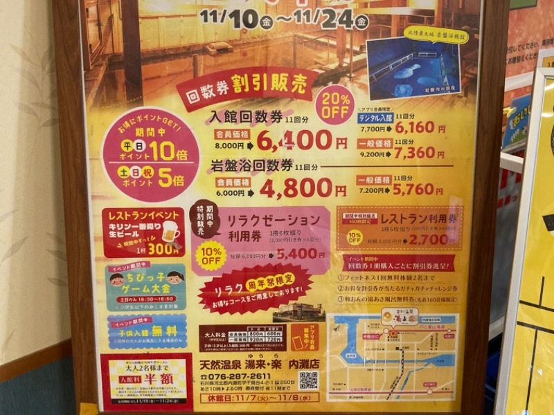 湯来楽 ゆらら 内灘店 砺波店 岩盤浴 １１回分 回数券 温泉 優待券