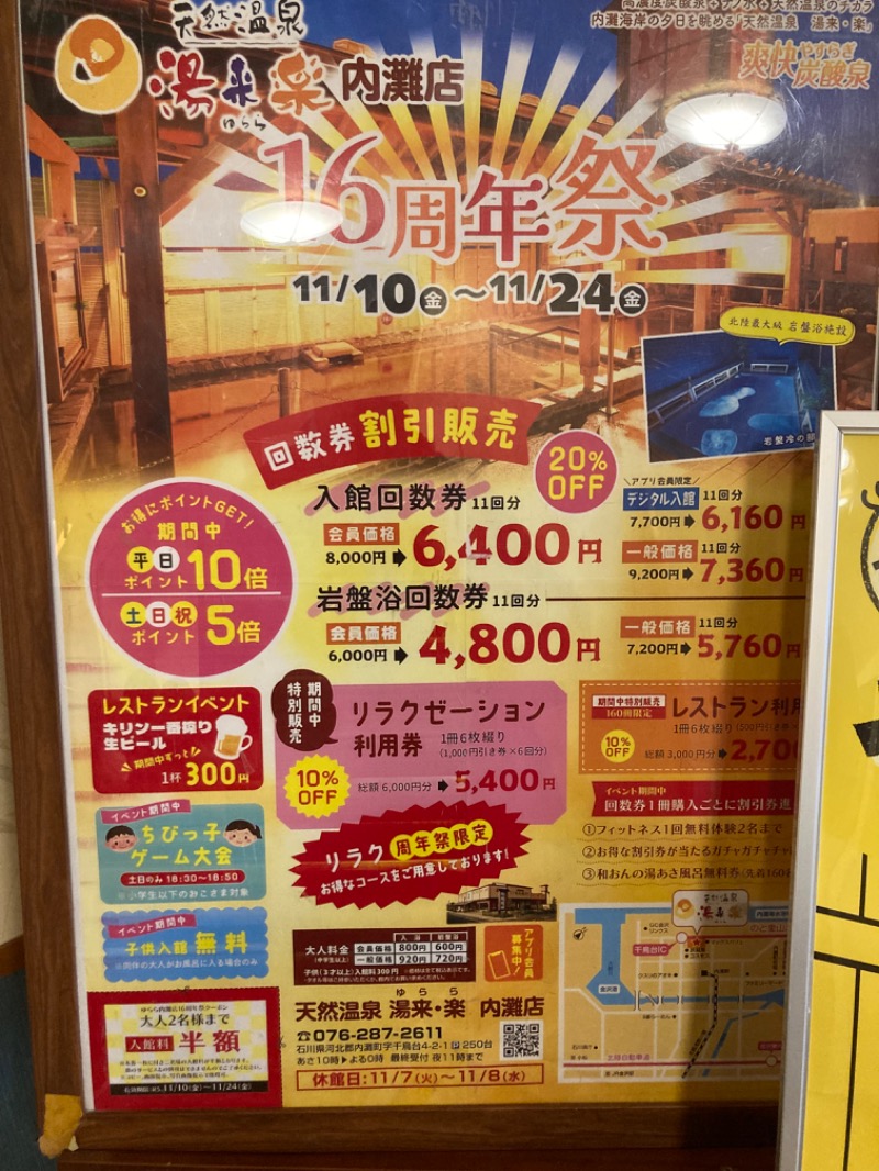 ｶﾝﾋﾟｵｰﾈさんの湯来楽 内灘店のサ活写真