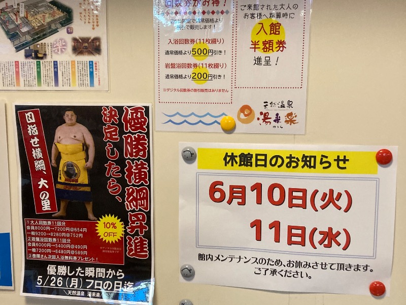 お引き渡し先決定］湯来楽内灘店 33枚入浴券有効期限無し