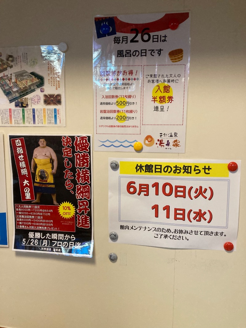 ｶﾝﾋﾟｵｰﾈさんの湯来楽 内灘店のサ活写真