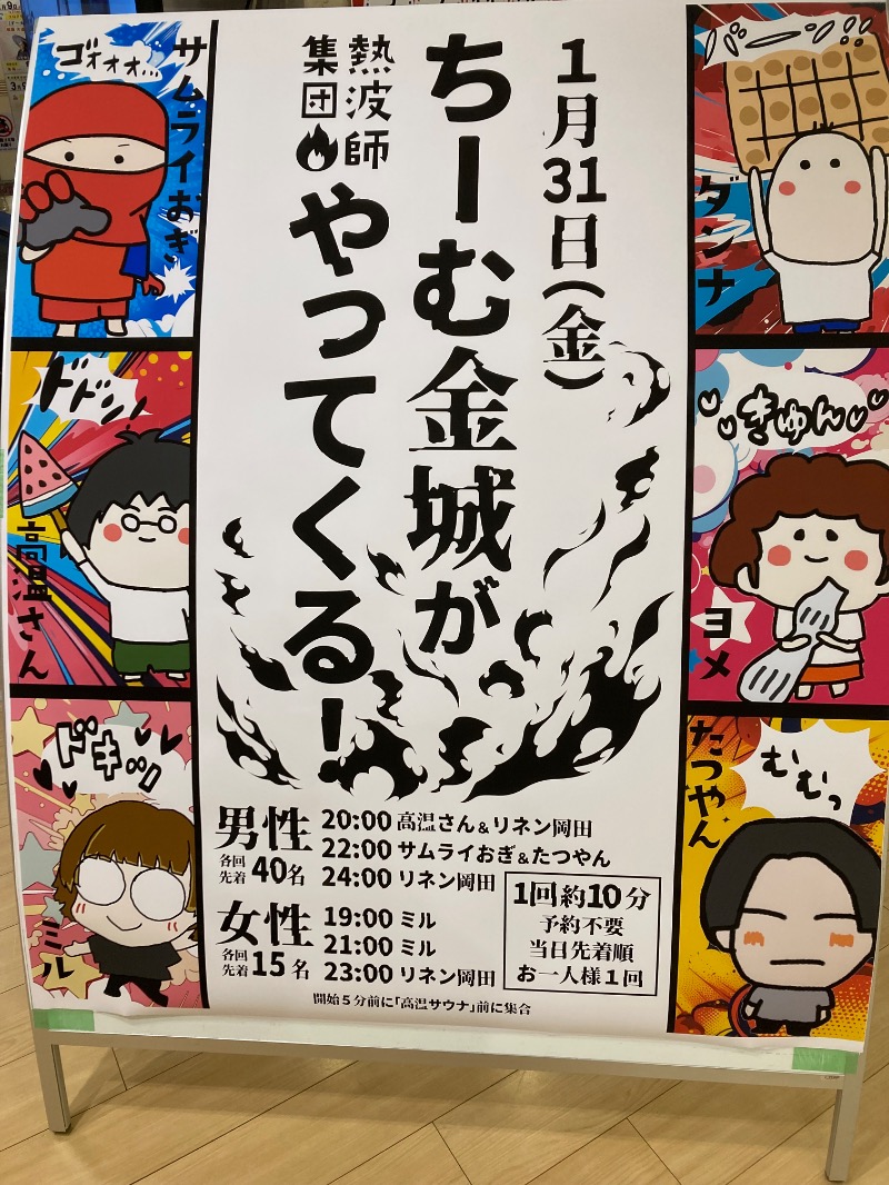 ｶﾝﾋﾟｵｰﾈさんの天然温泉リラックスパーク テルメ金沢のサ活写真