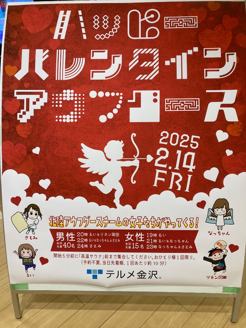 ｶﾝﾋﾟｵｰﾈさんの天然温泉リラックスパーク テルメ金沢のサ活写真