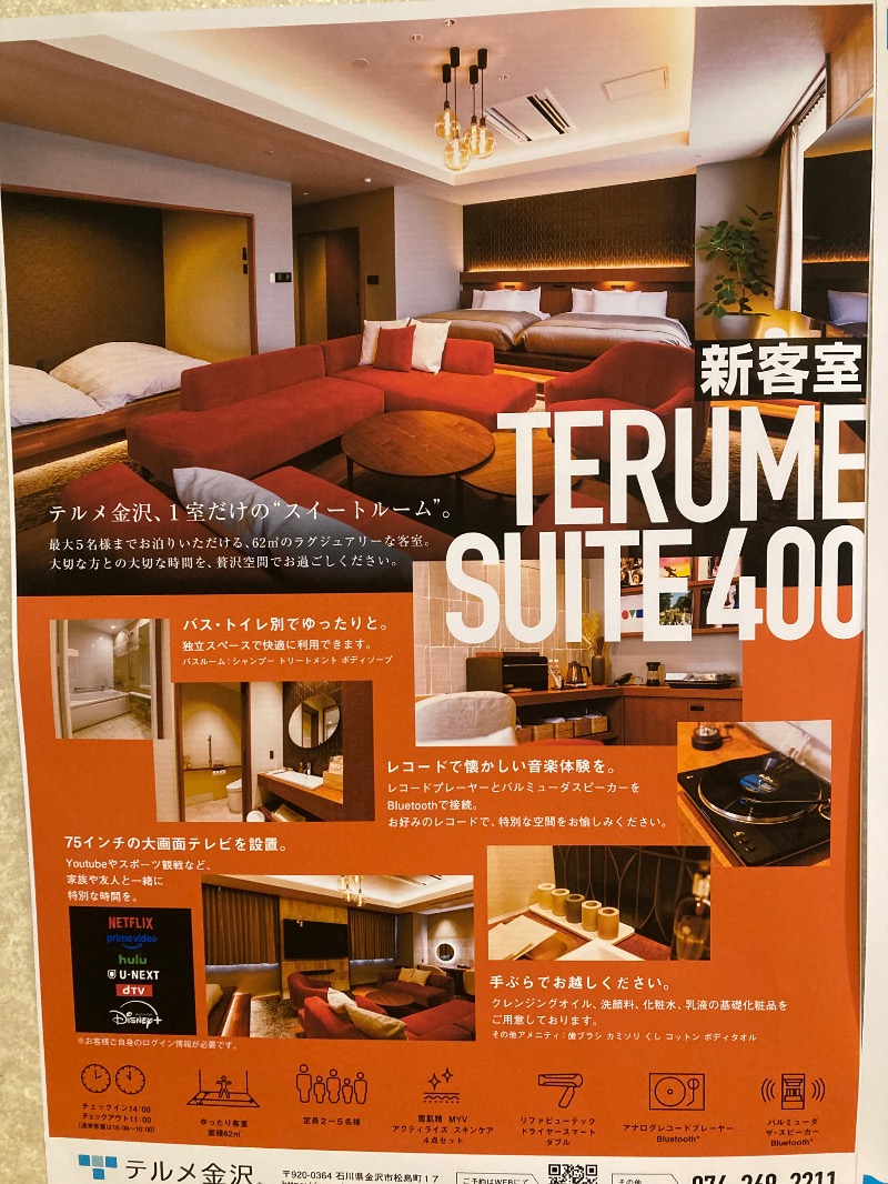 ｶﾝﾋﾟｵｰﾈさんの天然温泉リラックスパーク テルメ金沢のサ活写真