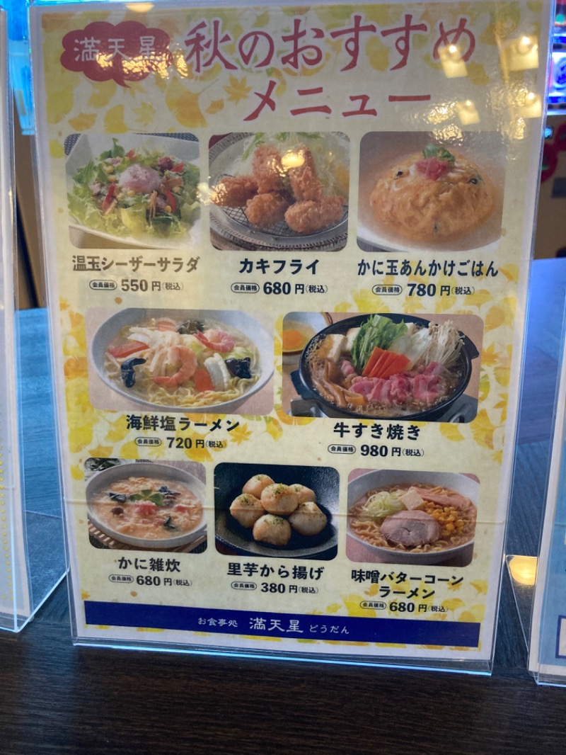 ｶﾝﾋﾟｵｰﾈさんの満天の湯 金沢店のサ活写真