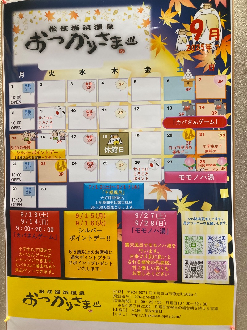 ｶﾝﾋﾟｵｰﾈさんの松任海浜温泉 おつかりさまのサ活写真