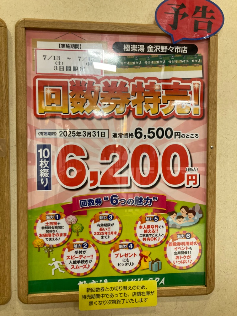 ｶﾝﾋﾟｵｰﾈさんの極楽湯 金沢野々市店のサ活写真