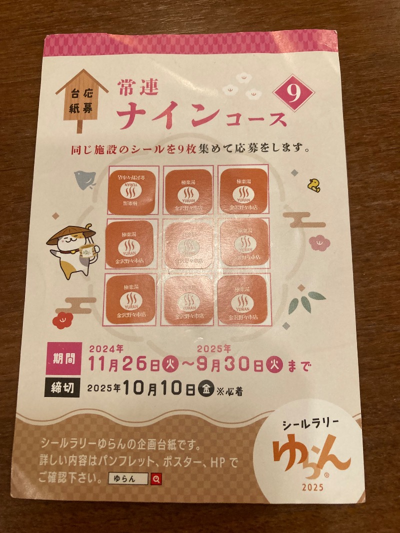 ｶﾝﾋﾟｵｰﾈさんの極楽湯 金沢野々市店のサ活写真