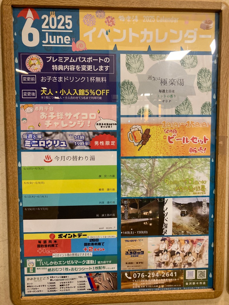 ｶﾝﾋﾟｵｰﾈさんの極楽湯 金沢野々市店のサ活写真