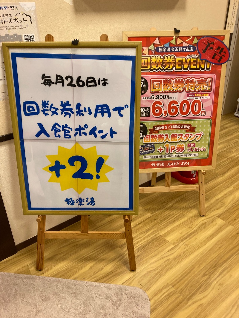 ｶﾝﾋﾟｵｰﾈさんの極楽湯 金沢野々市店のサ活写真