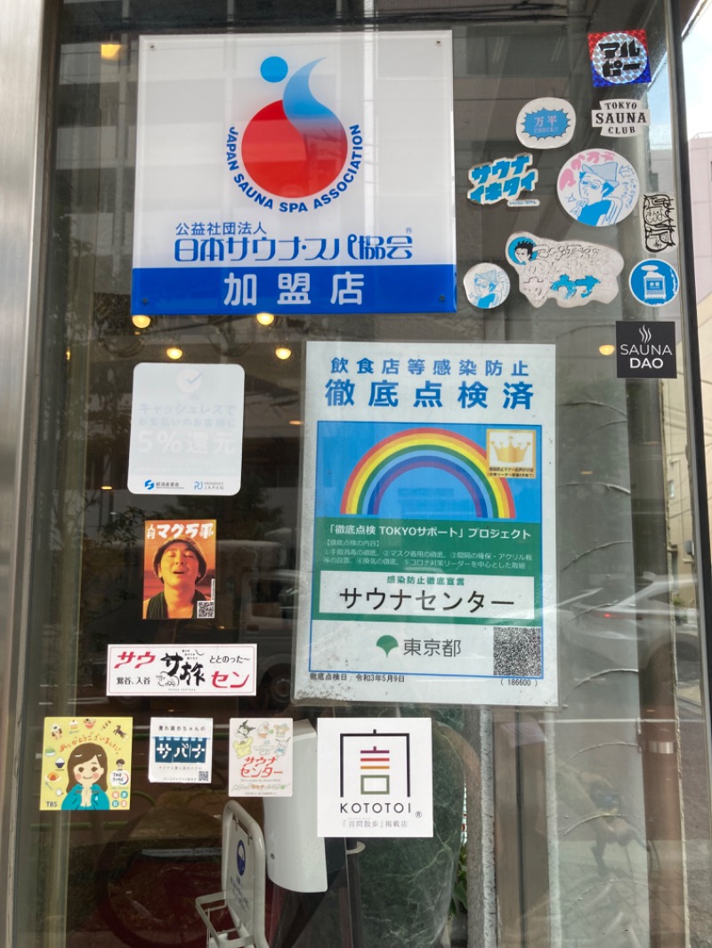 ｶﾝﾋﾟｵｰﾈさんのサウナセンター鶯谷本店のサ活写真