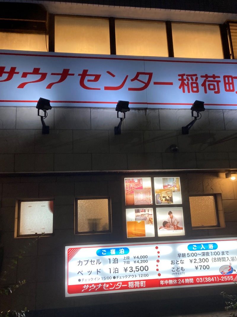 ｶﾝﾋﾟｵｰﾈさんのサウナセンター稲荷町(旧サウナホテルニュー大泉 稲荷町店)のサ活写真