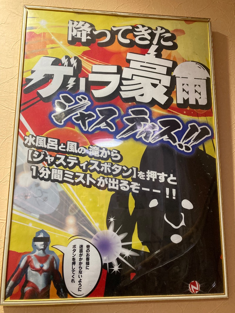 ｶﾝﾋﾟｵｰﾈさんのスパ&カプセル ニューウイングのサ活写真