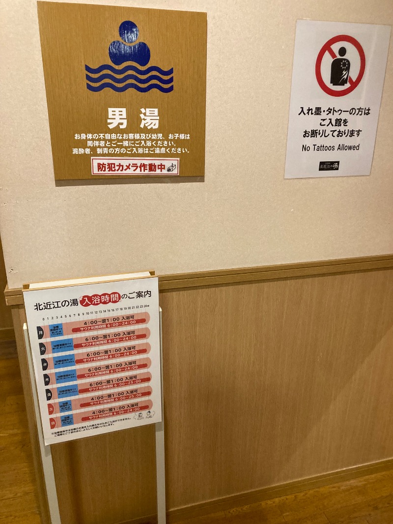 ｶﾝﾋﾟｵｰﾈさんの北近江リゾート 天然温泉 北近江の湯のサ活写真