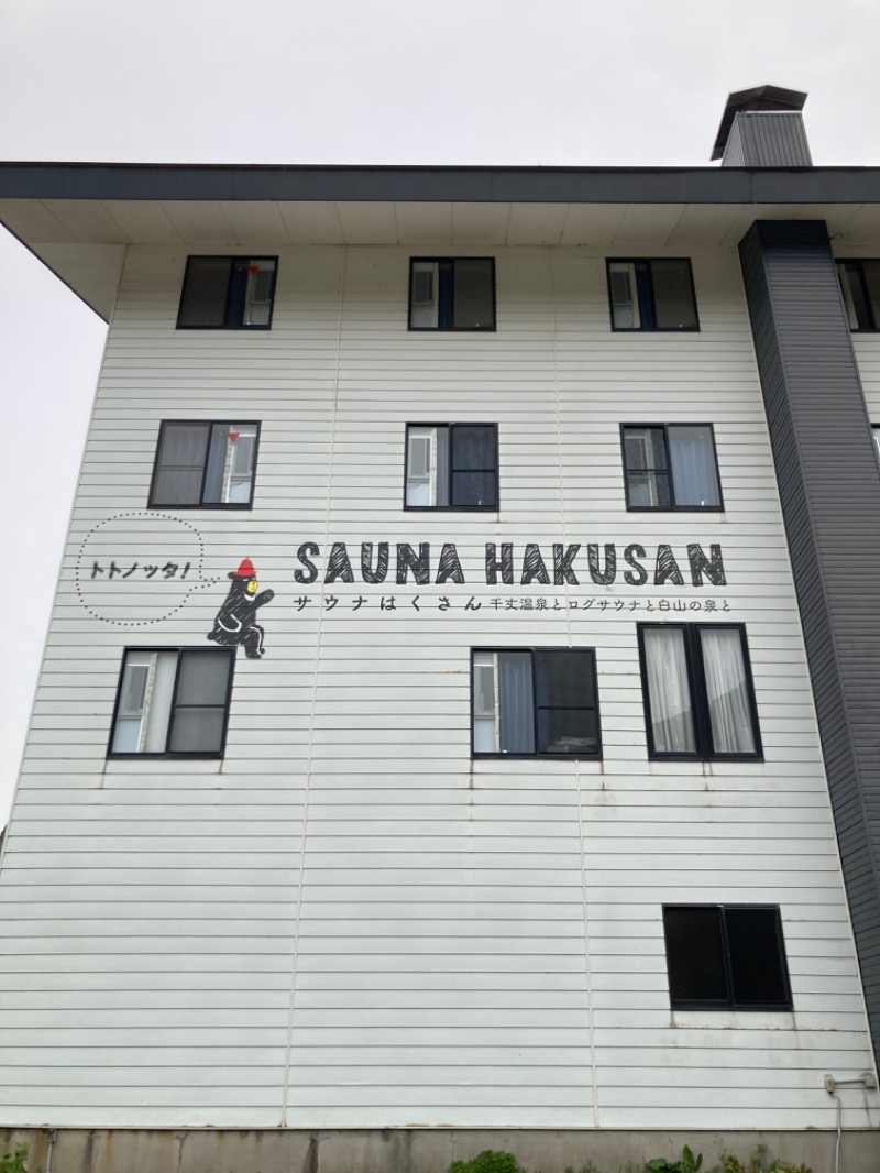 ｶﾝﾋﾟｵｰﾈさんのSAUNA HAKUSAN(サウナはくさん)のサ活写真