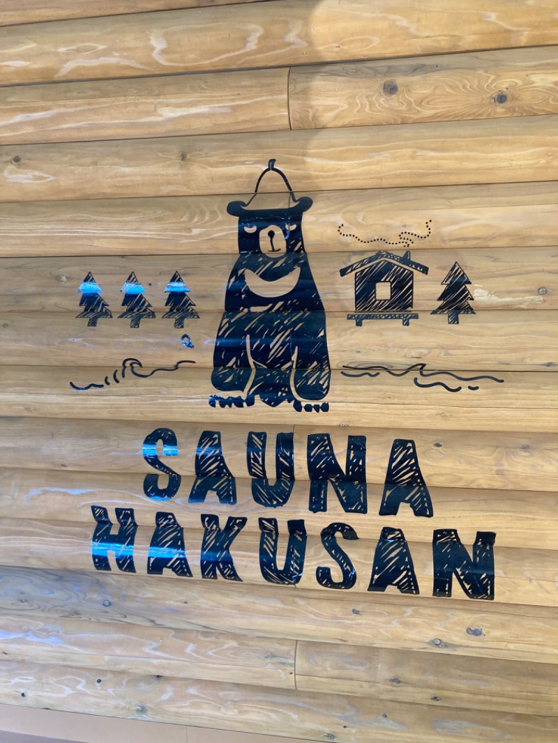 ｶﾝﾋﾟｵｰﾈさんのSAUNA HAKUSAN(サウナはくさん)のサ活写真