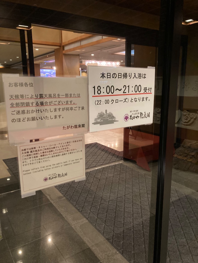 ｶﾝﾋﾟｵｰﾈさんのたがわ龍泉閣のサ活写真