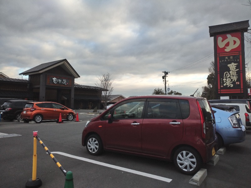 はむぼう＠＼みーかーこ！／さんの天空SPA HILLS 竜泉寺の湯 名古屋守山本店のサ活写真