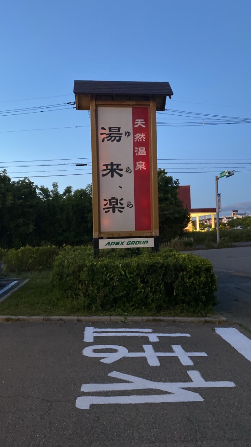 こーじさんの湯来楽 内灘店のサ活写真