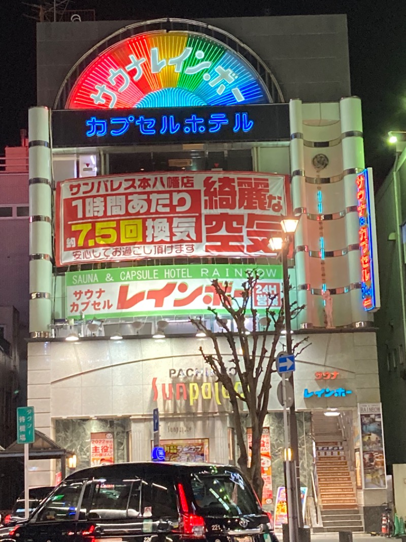 けものさんのサウナ&カプセルホテルレインボー本八幡店のサ活写真