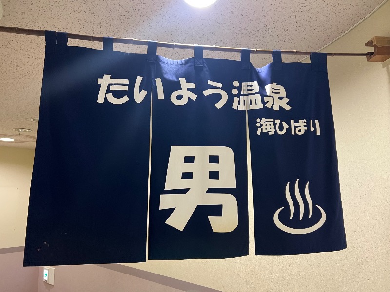 鬼舞辻 yyokoo3（KY3）さんのとっぷ・さんて大洋のサ活写真