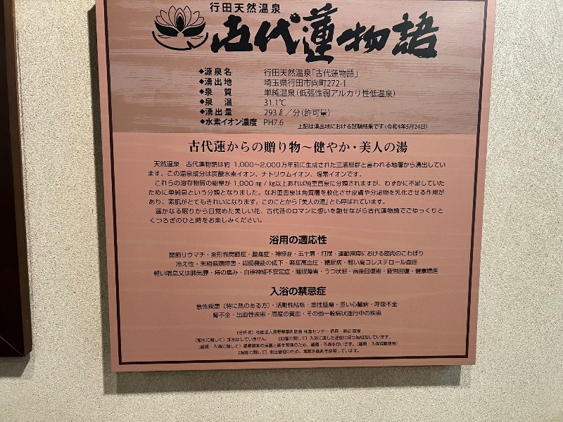 鬼舞辻 yyokoo3（KY3）さんの行田天然温泉 古代蓮物語のサ活写真