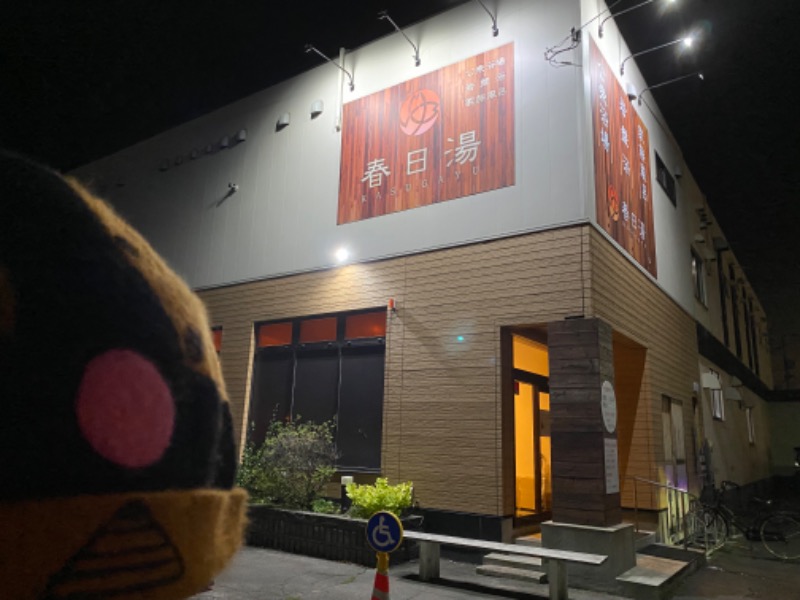 ザクおじさんの千歳湯処 春日湯のサ活写真