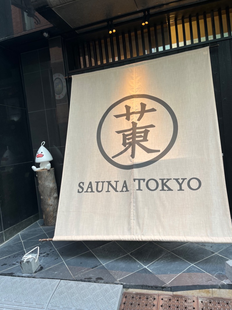 サウナ愛好家 ばるさんのサウナ東京 (Sauna Tokyo)のサ活写真