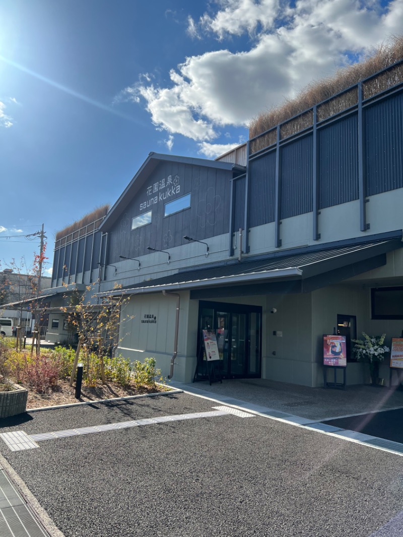 ぱちぱちさうなさんの花園温泉 sauna kukkaのサ活写真